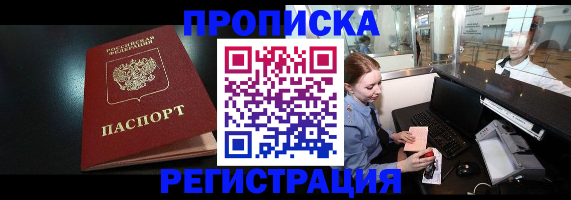 прописка ребенка в Колпашево