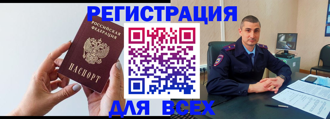 купить прописку в Колпашево