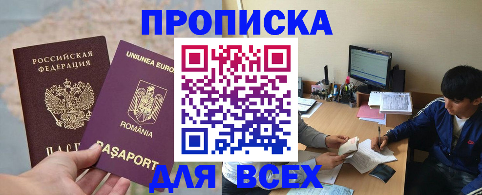 прописка для работы в Колпашево