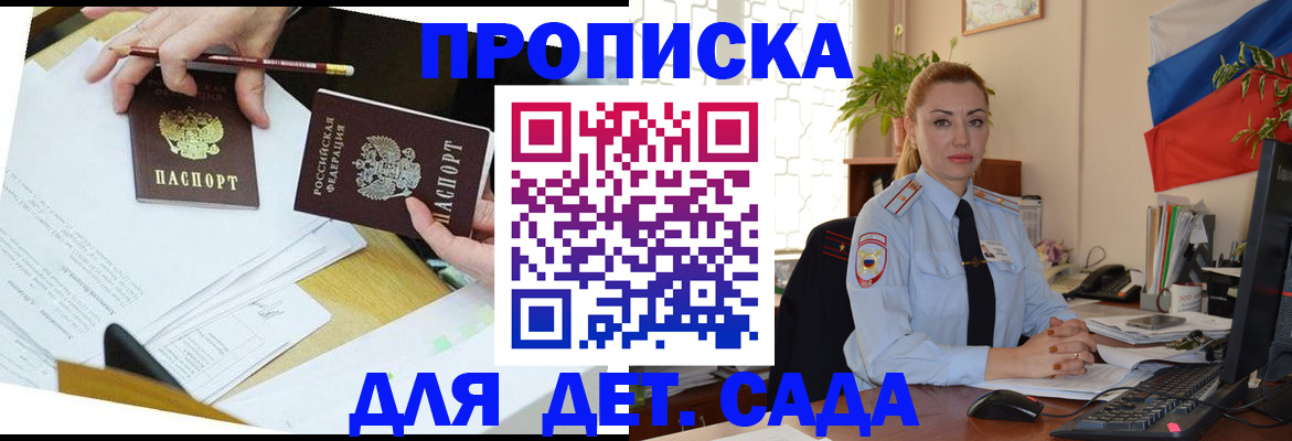 прописка 2025 в Колпашево